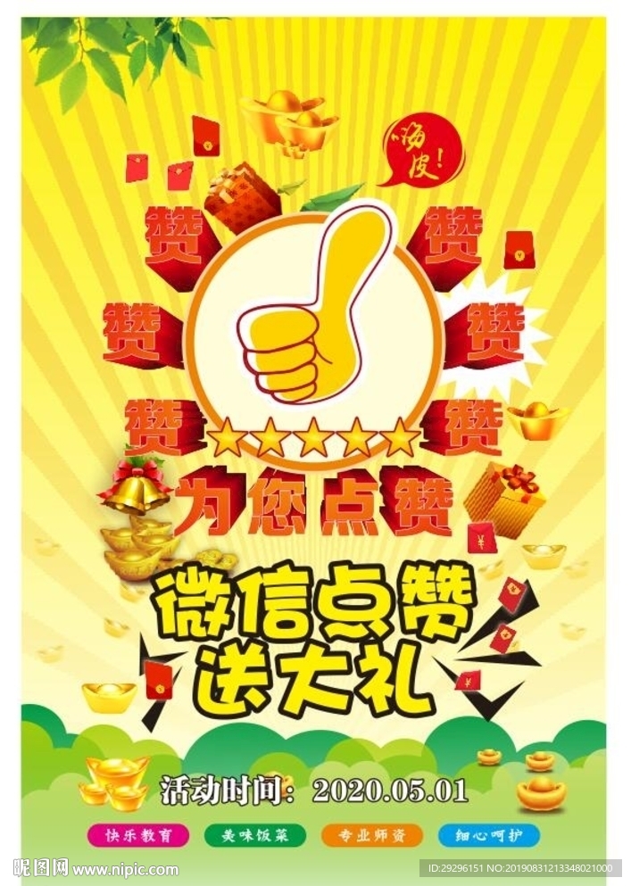 为您点赞