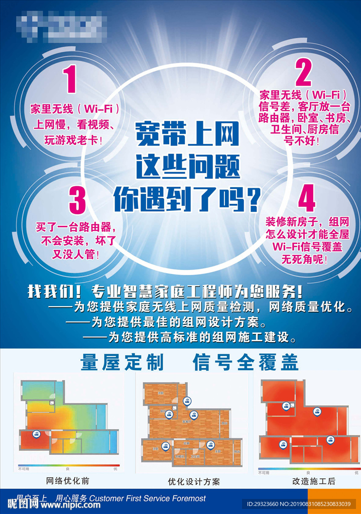 量屋定制信号全覆盖