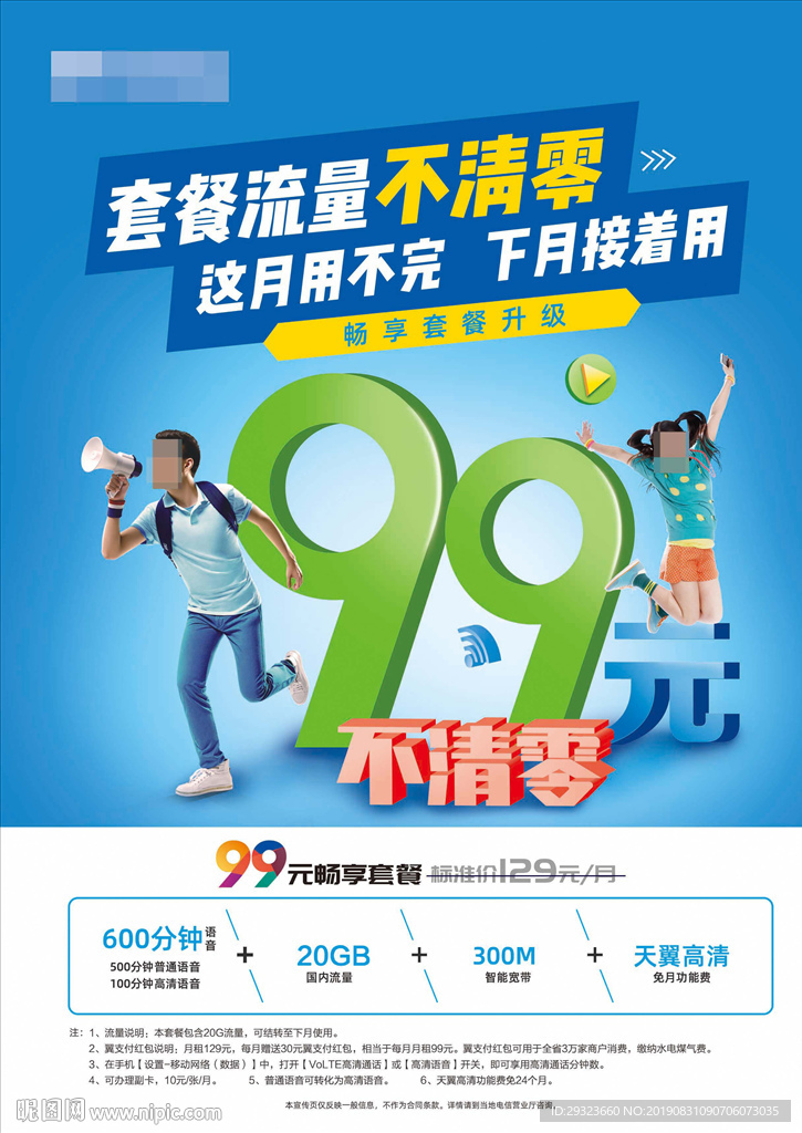 99元不清零