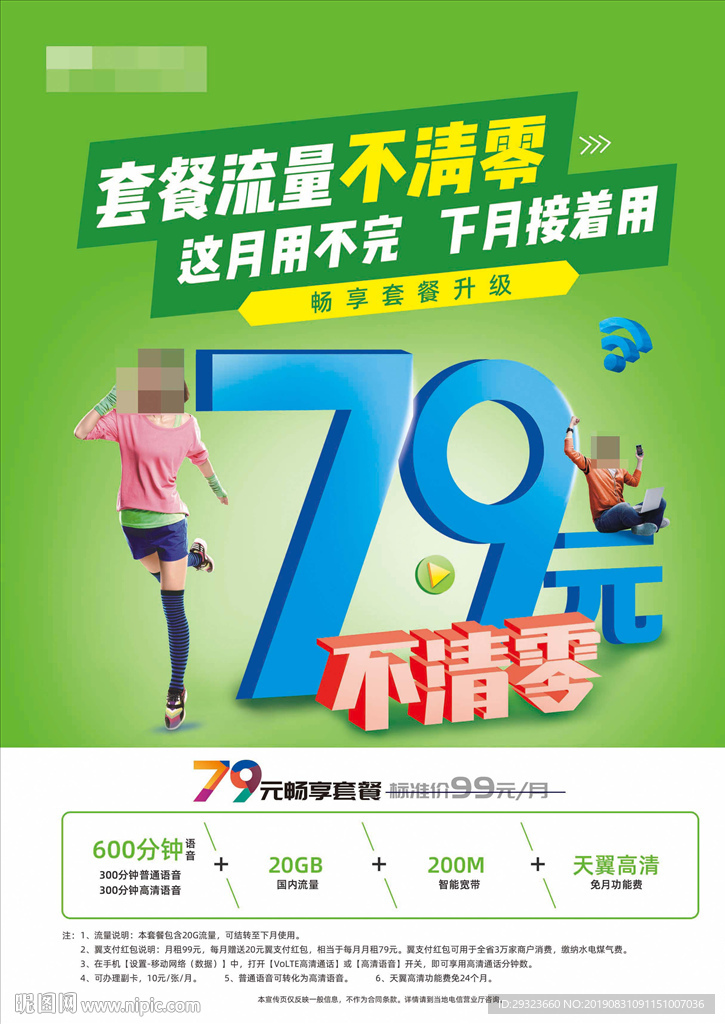 79元不清零