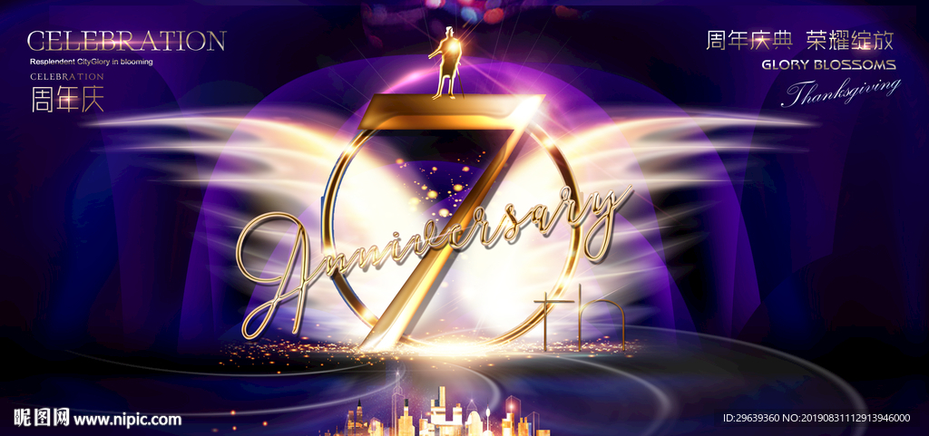 7周年