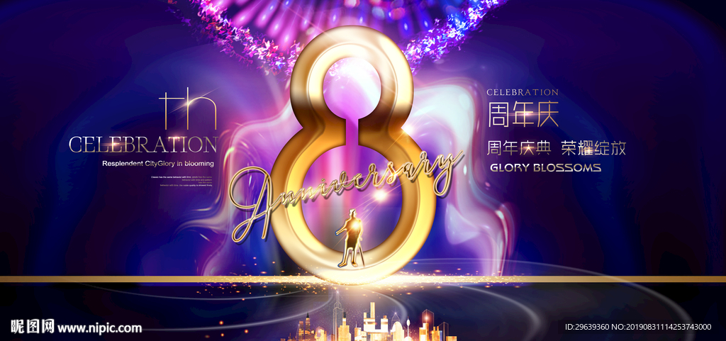 8周年