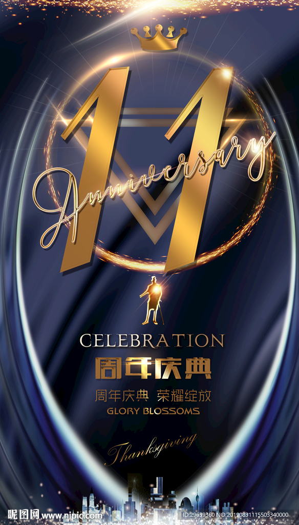 11周年