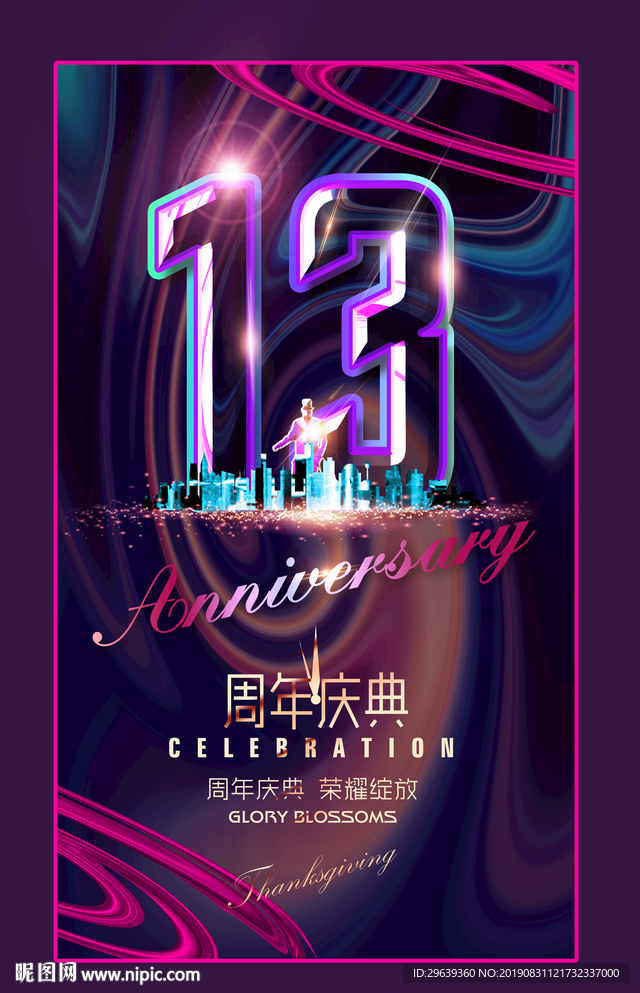 13周年
