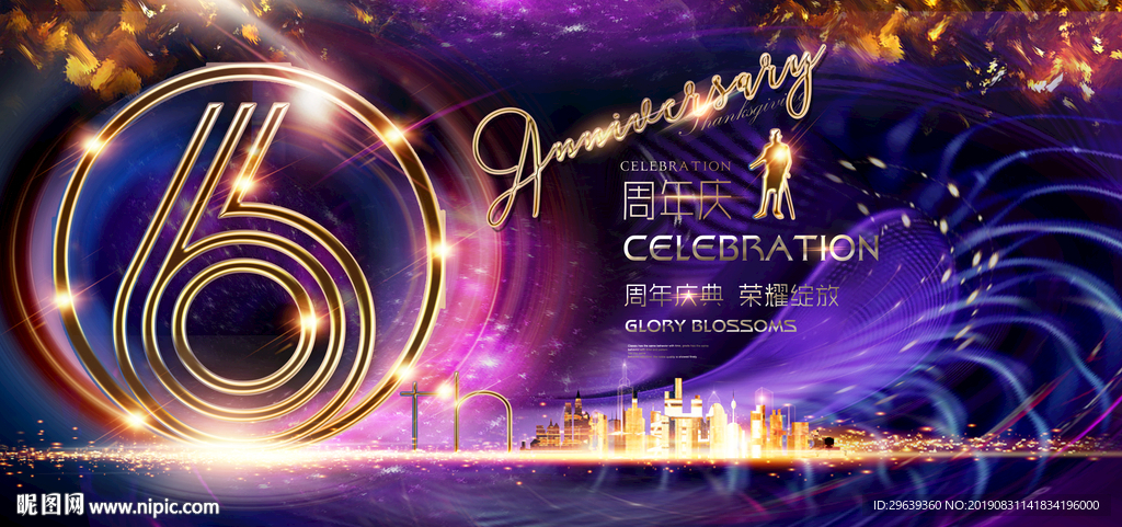 6周年庆