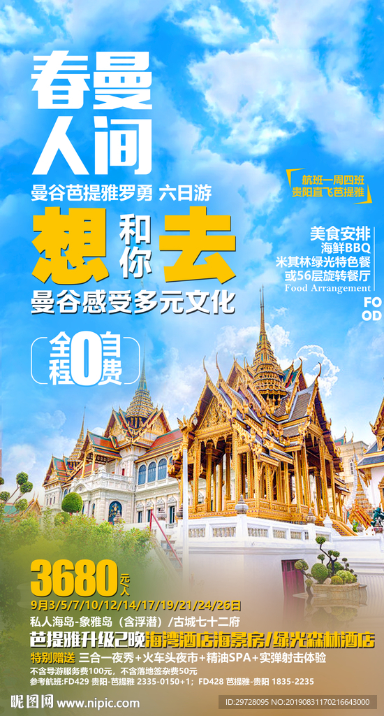春曼人间 泰国旅游