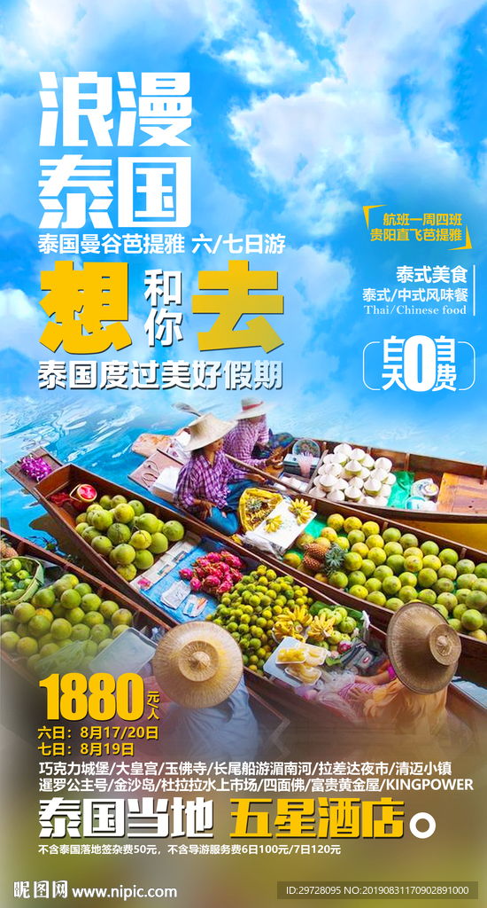 浪漫泰国 出境旅游
