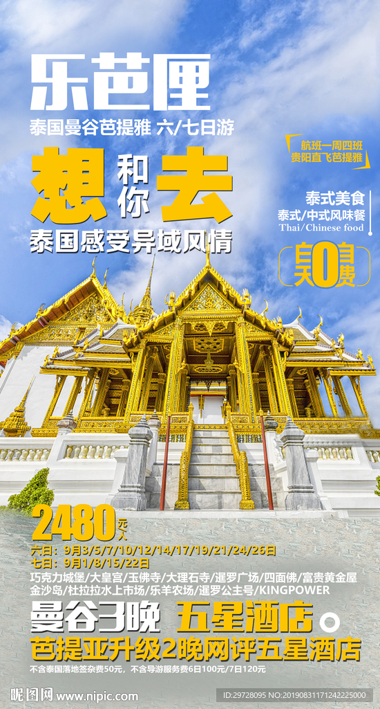乐芭厘 泰国旅游