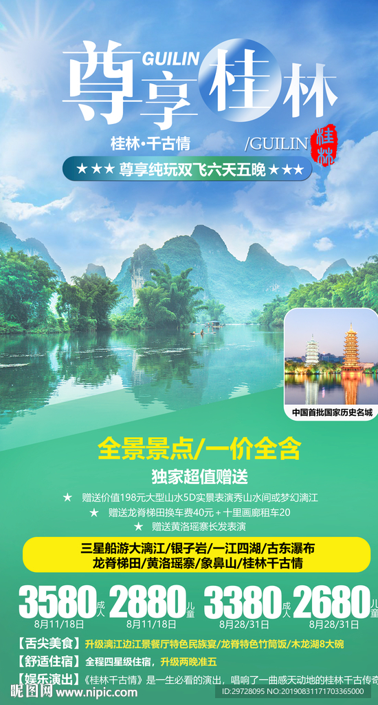 尊享桂林 桂林旅游 广西旅游