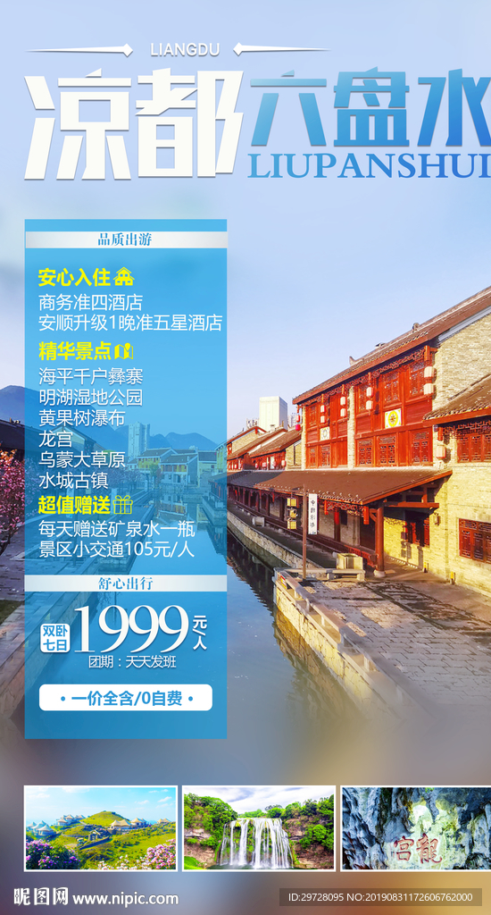 凉都六盘水 贵州旅游
