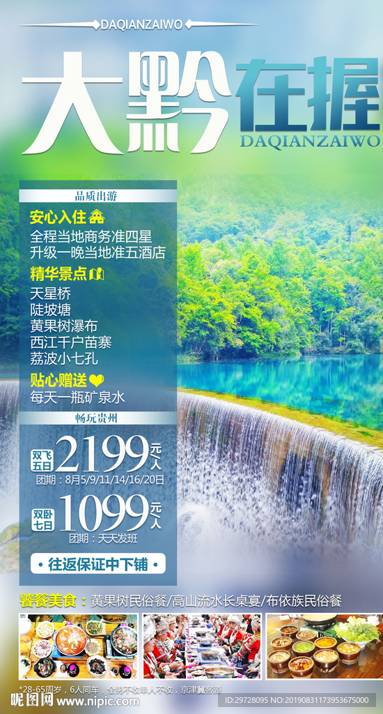 大黔在握 贵州旅游