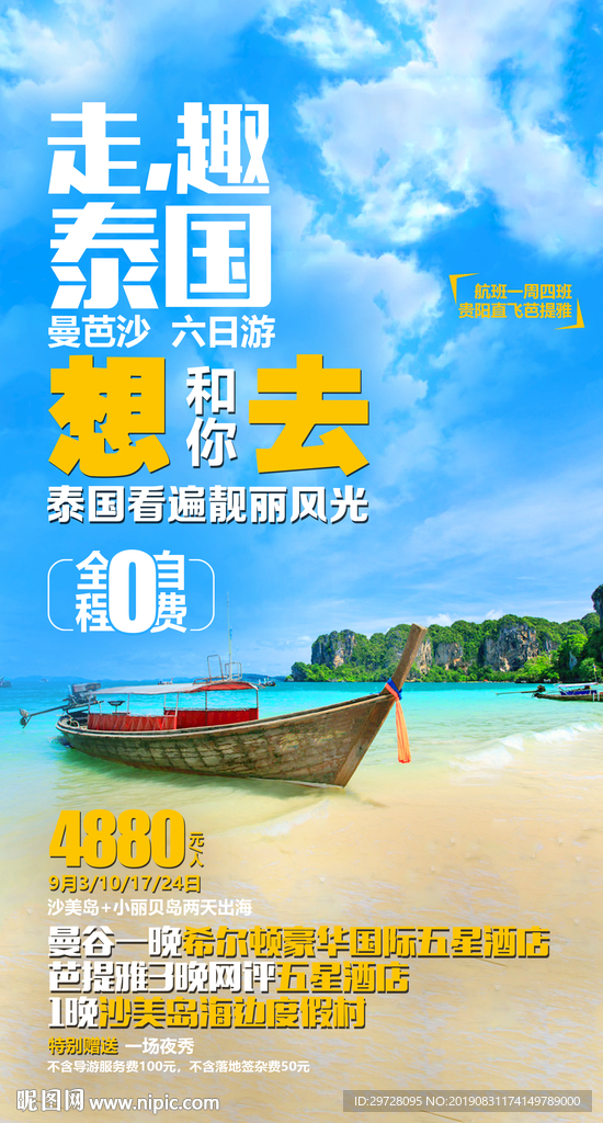 走趣泰国 泰国旅游