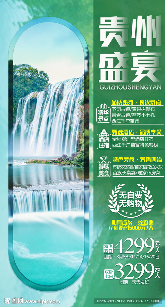 贵州盛宴 贵州旅游