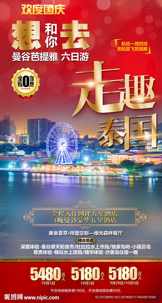 走趣泰国 泰国旅游 国庆旅游