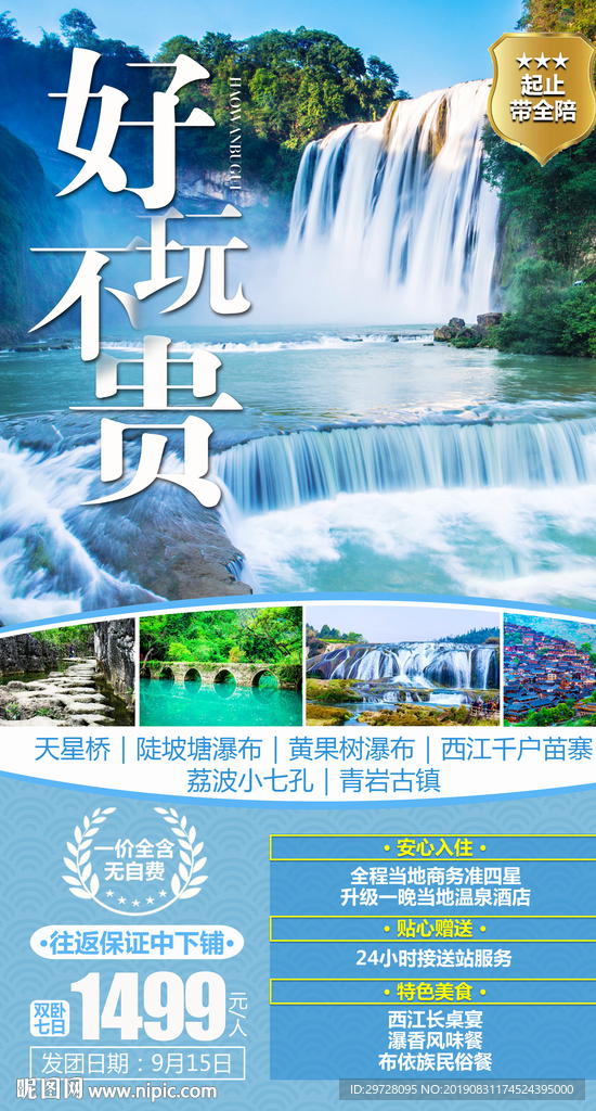 好玩不贵 贵州旅游