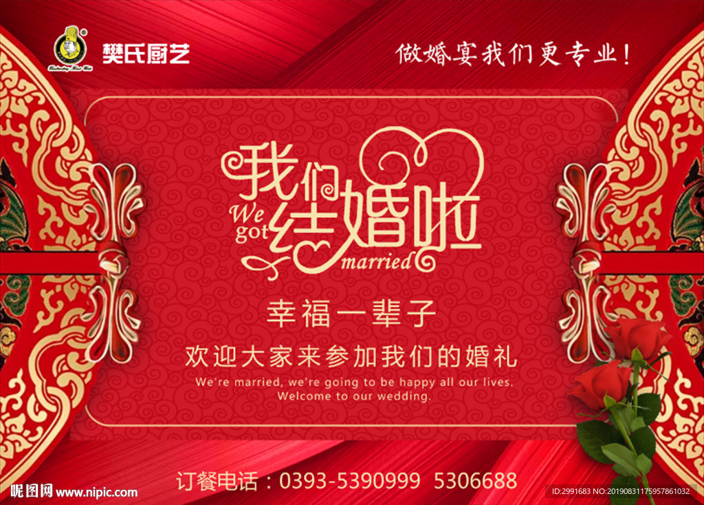 婚礼