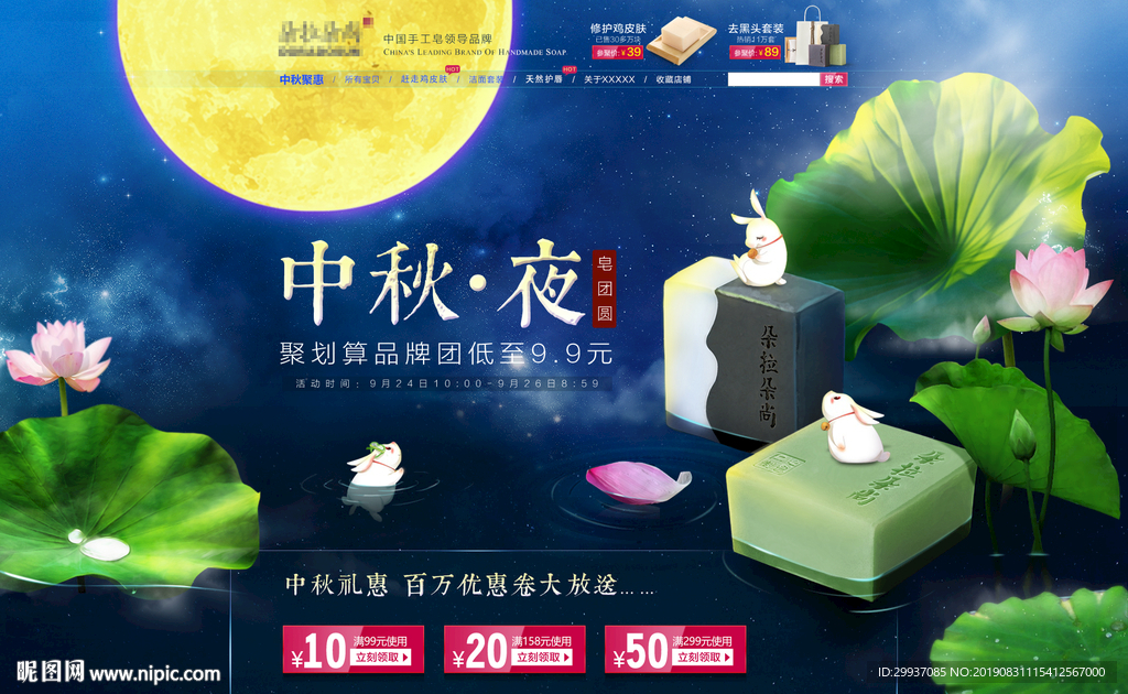 中秋节主视觉