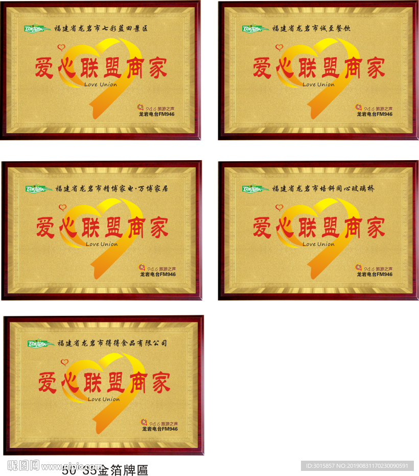 爱心联盟商家金箔牌匾