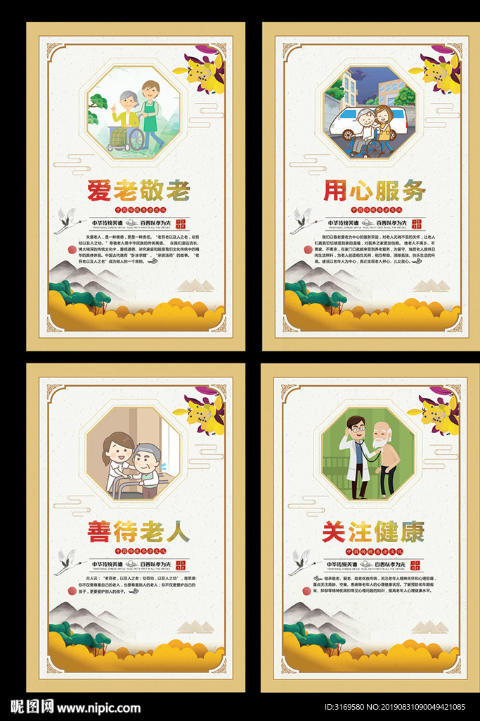 敬老院展板