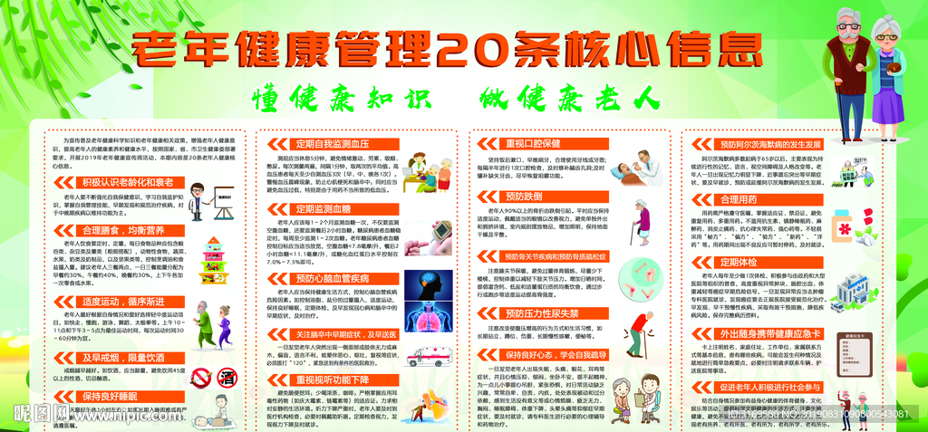 老年人健康知识