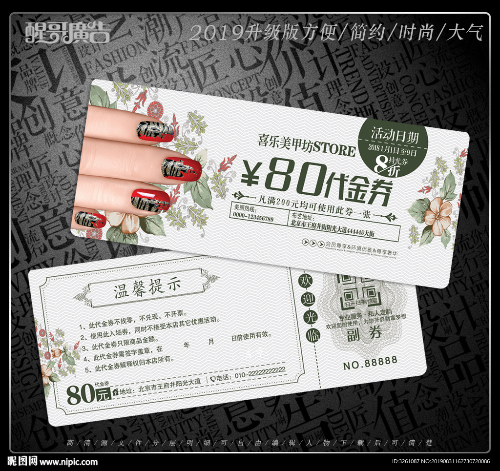 美甲代金券