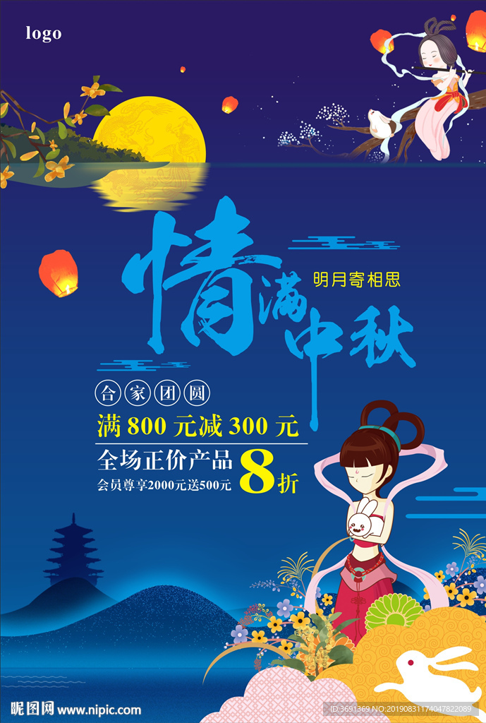 中秋海报