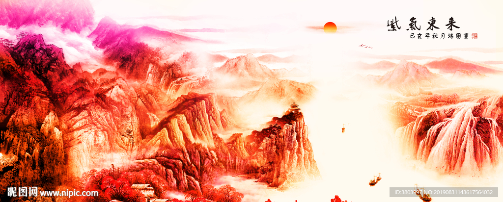 紫气东来 国画山水