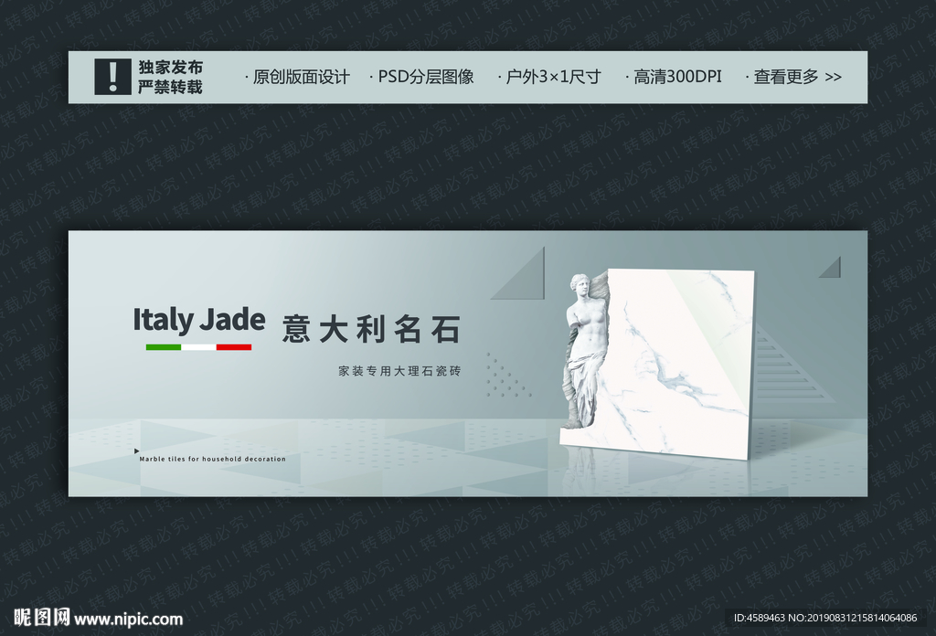 瓷砖广告之维纳斯