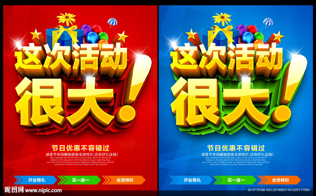 这次活动很大 促销海报