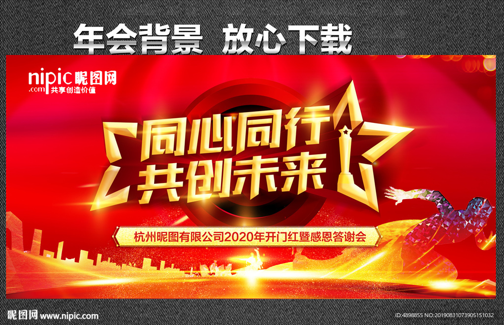 同心同行 共创未来