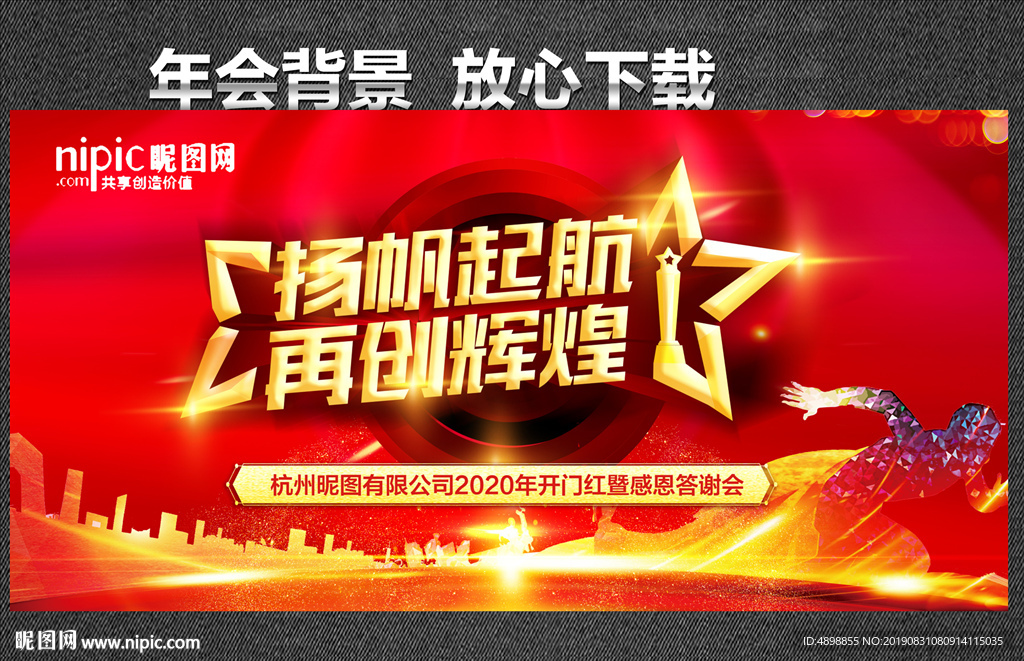 扬帆起航 再创辉煌