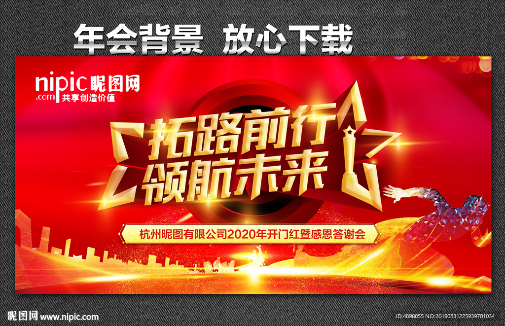 拓路前行 领航未来