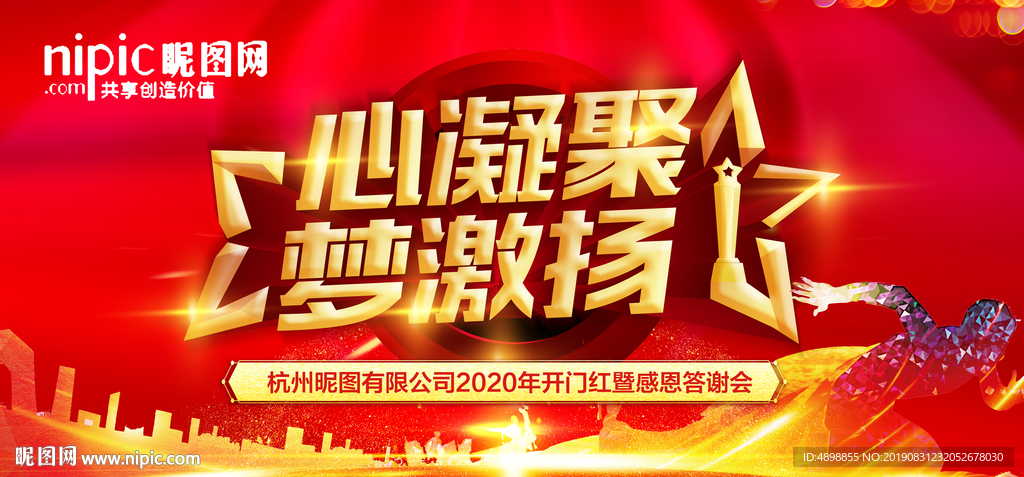 心凝聚 梦激扬
