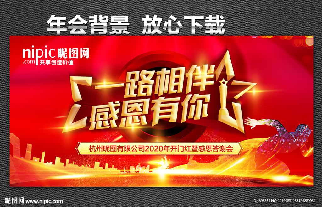 一路相伴 感恩有你