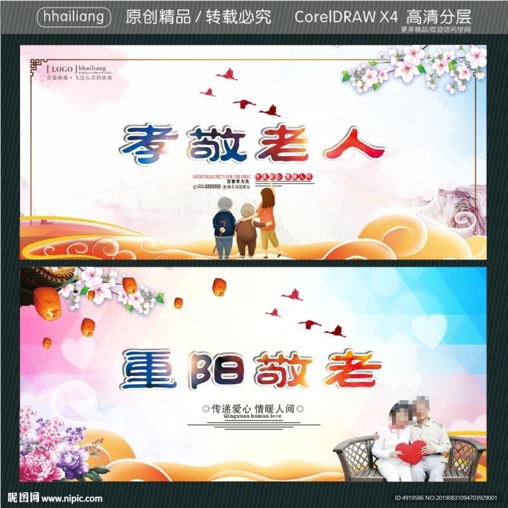 孝敬老人 重阳敬老