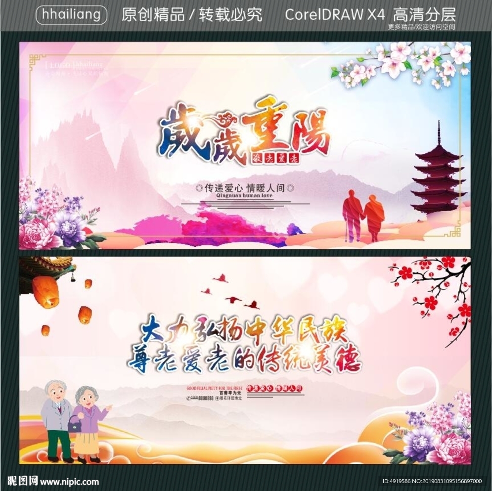 岁岁重阳 大力弘扬中华民族 尊