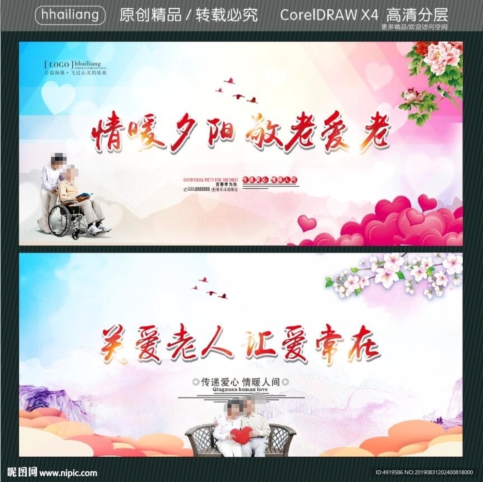 情暖夕阳 敬老爱老 关爱老人