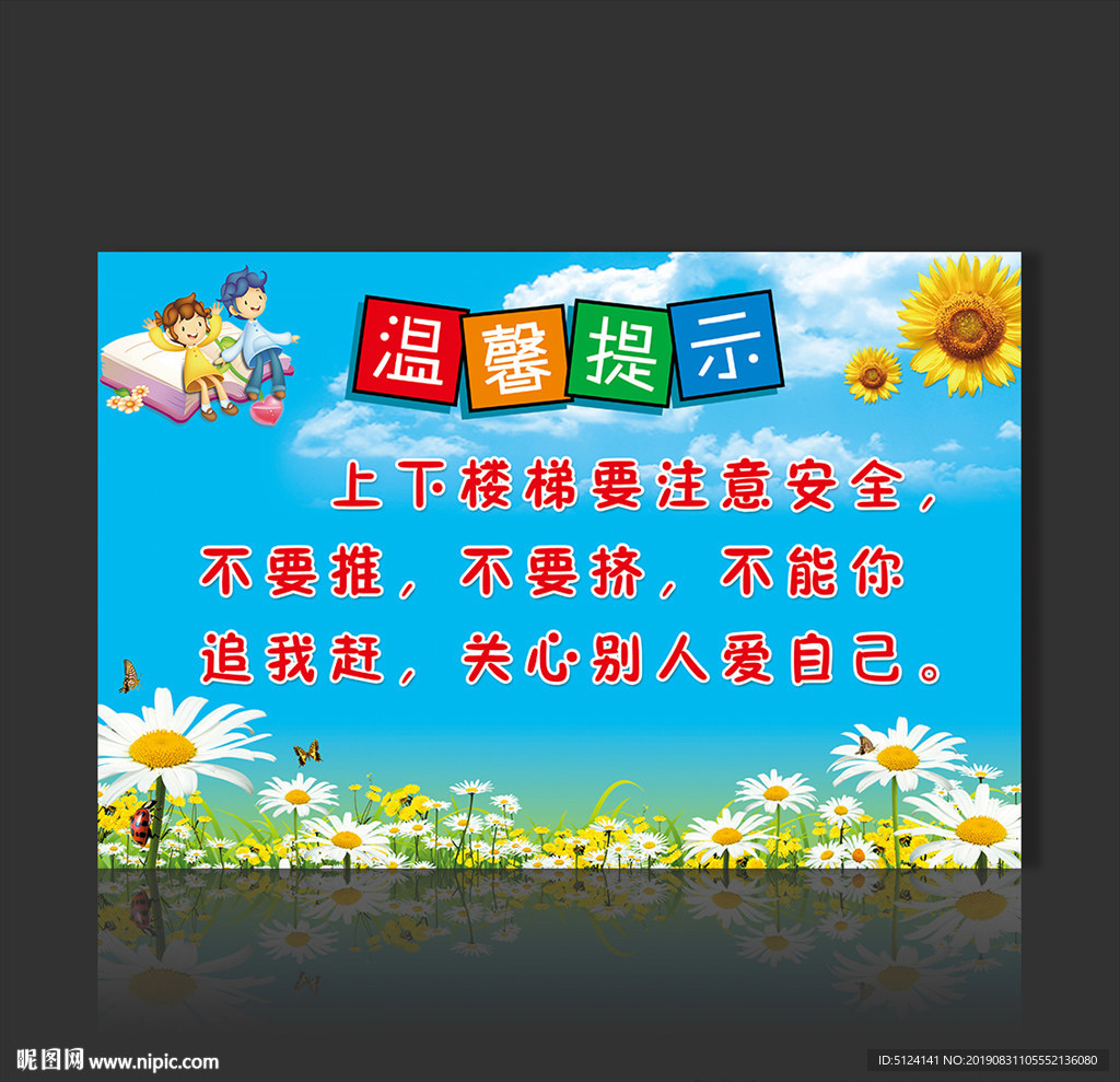 温馨提示