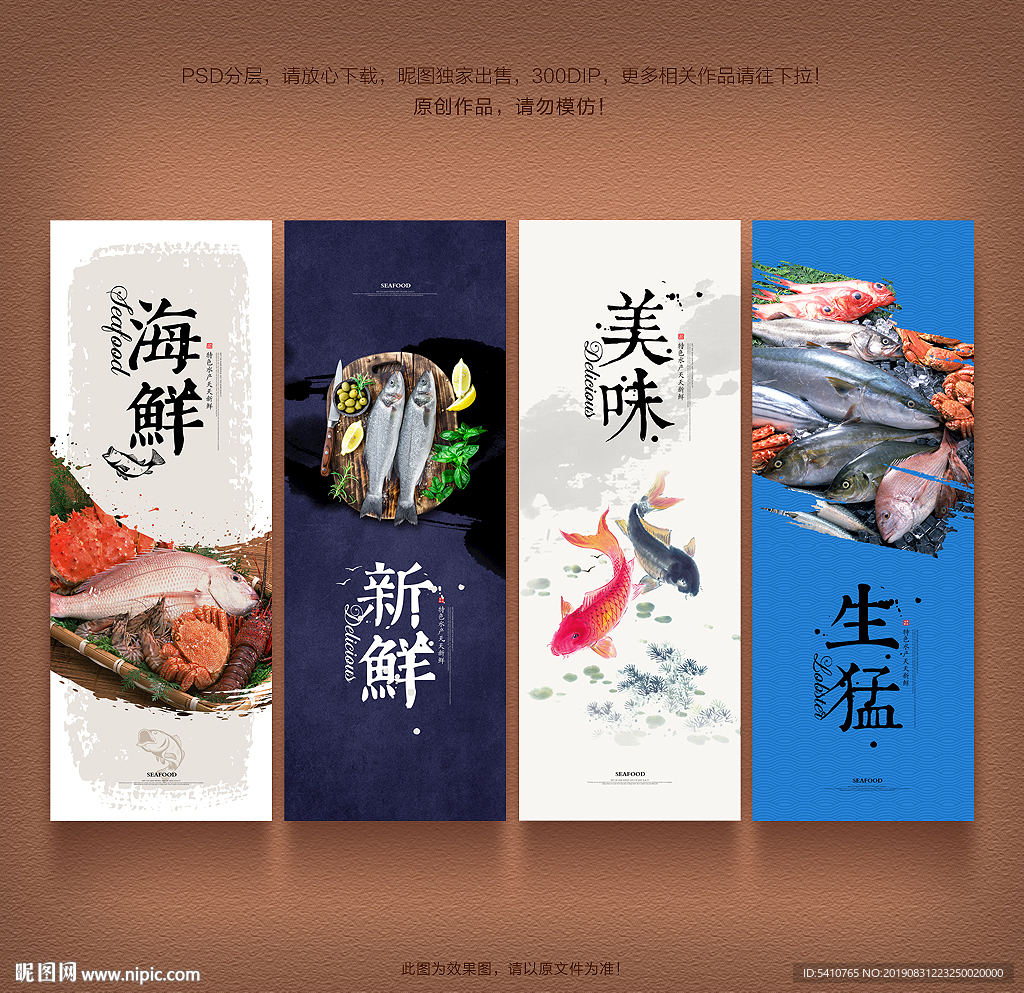 海鲜