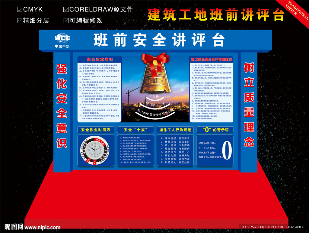 班前安全讲评台