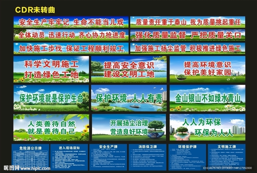 工地围墙图  工地安全标语