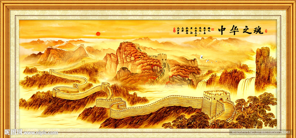 长城