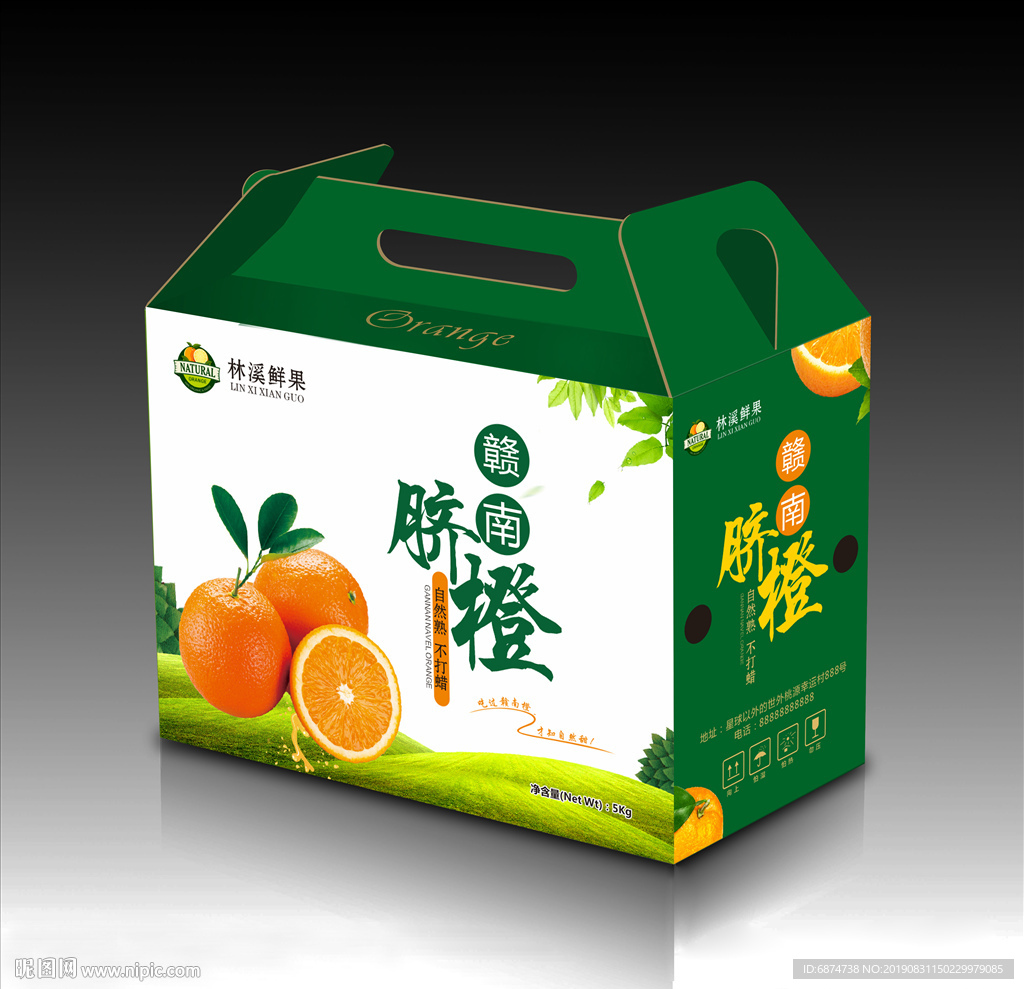 脐橙包装盒