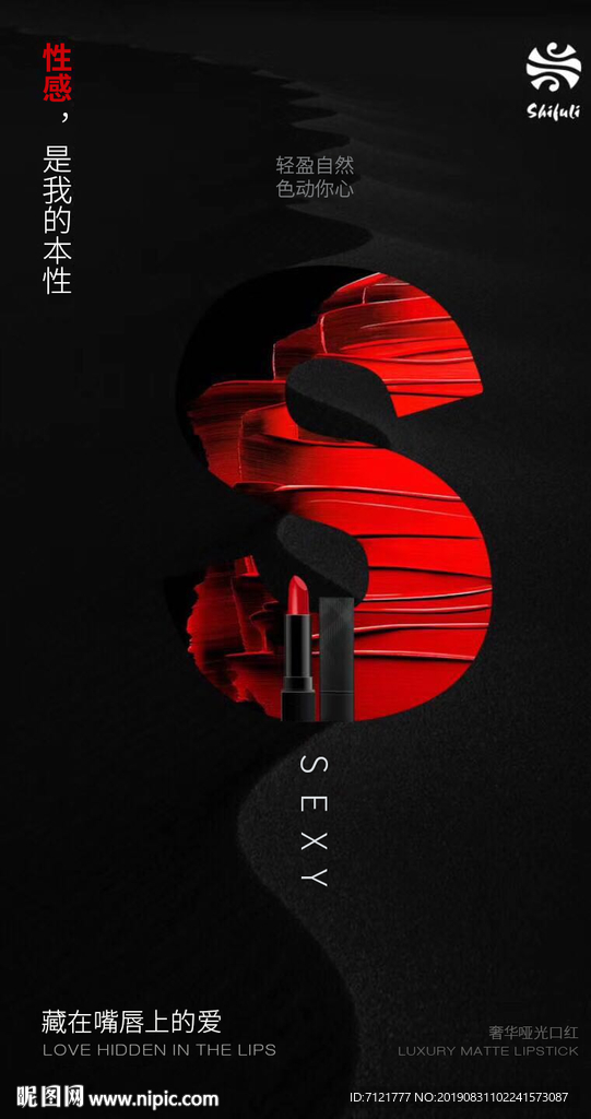 口红海报