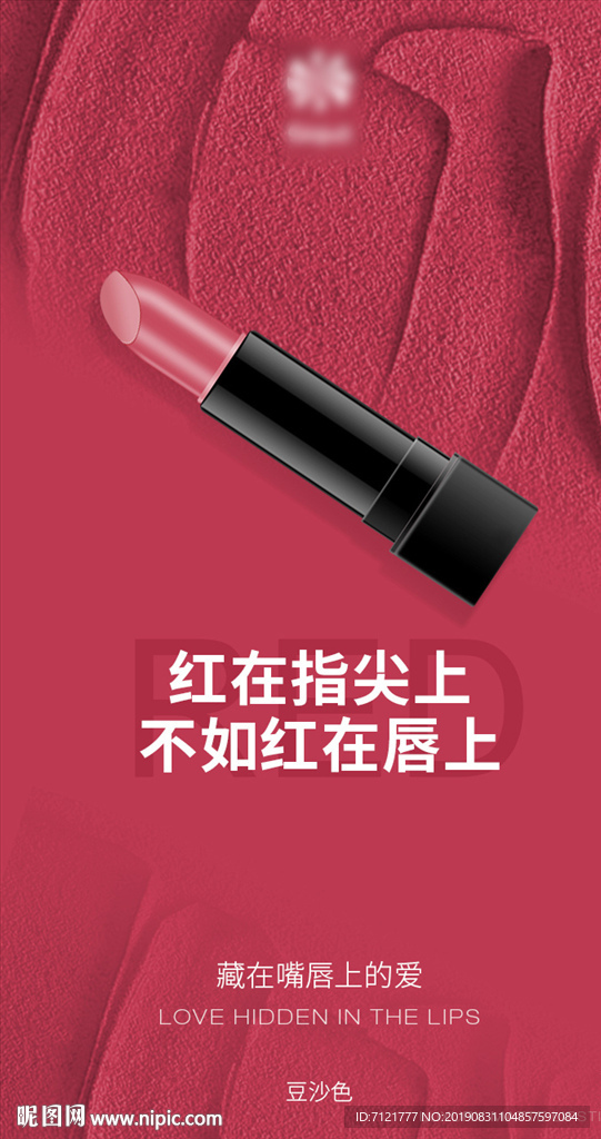口红