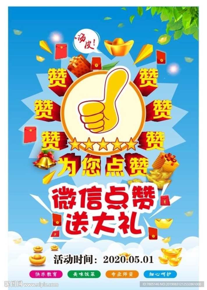 赞赏送大礼