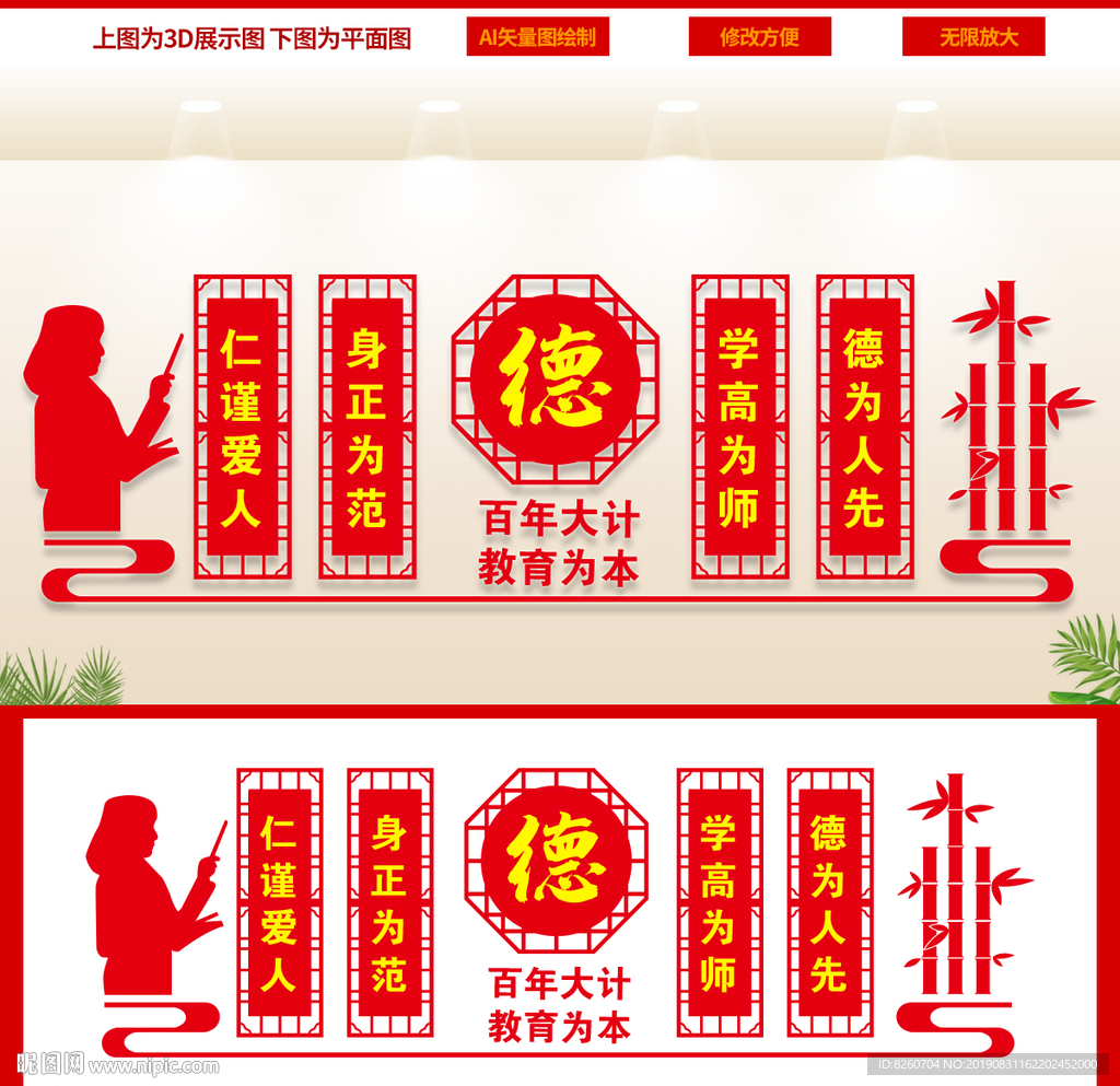 师德文化墙