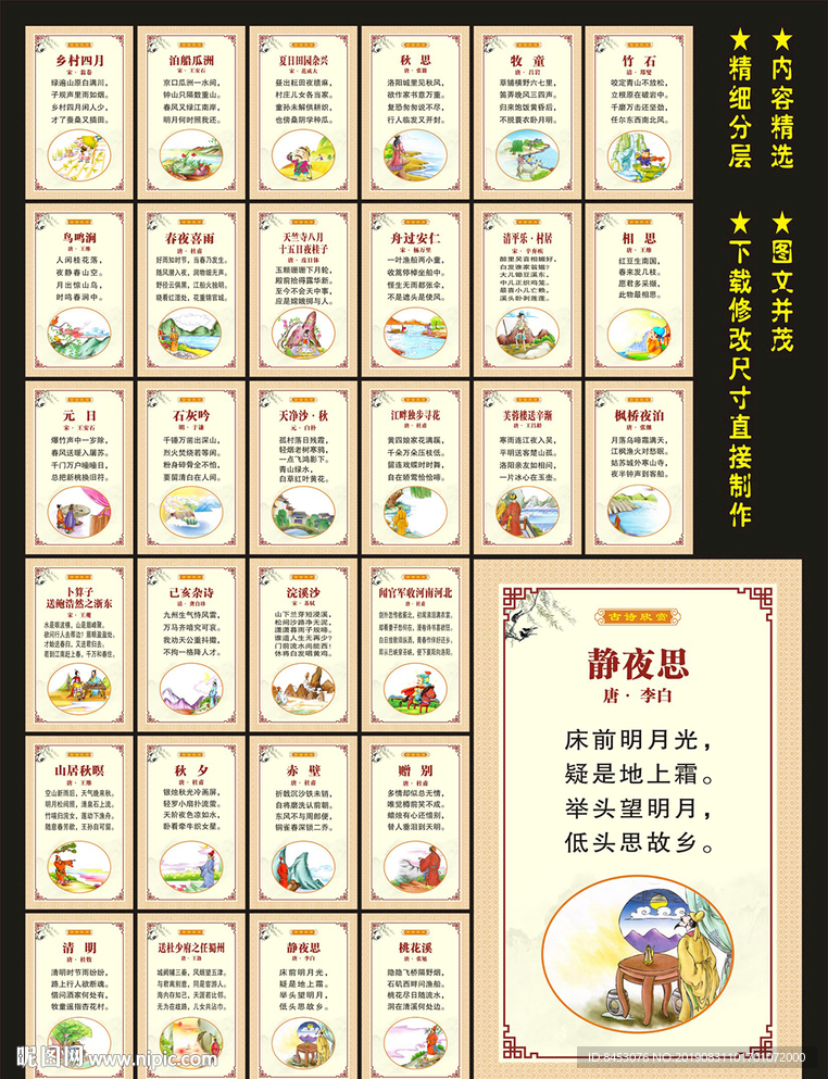 古诗展板
