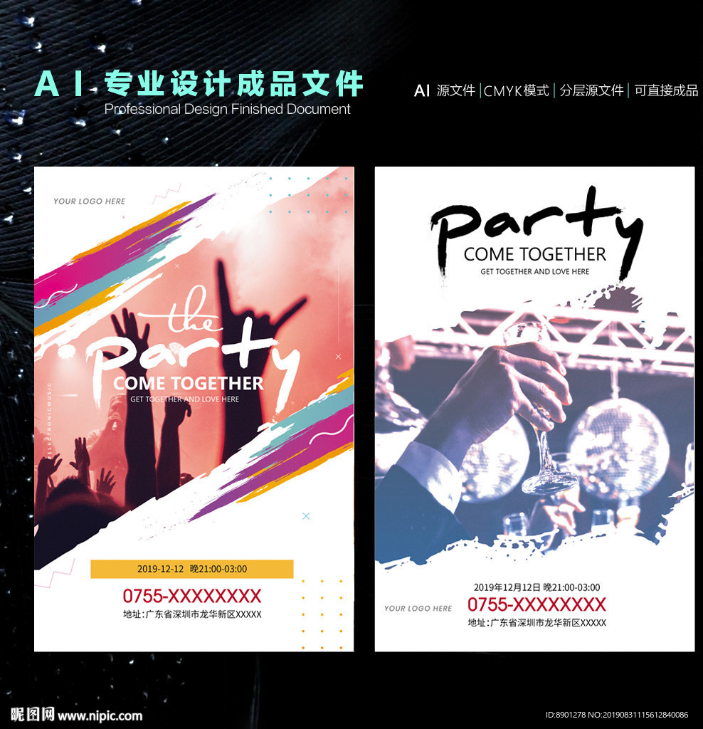 聚会Party