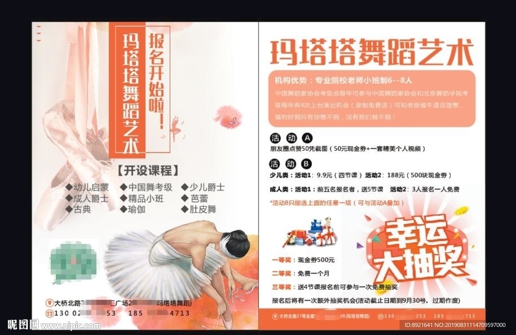 舞蹈宣传单